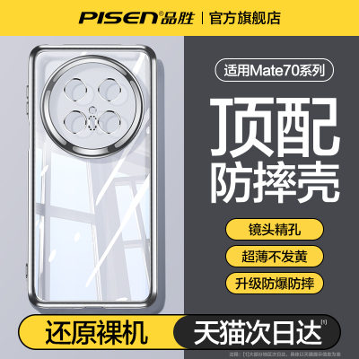 品胜适用matet70透明个性高级