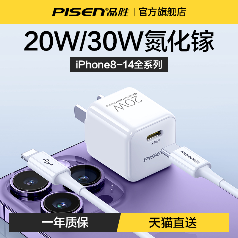 PISEN 品胜 TS-C136 20W 氮化镓充电器 Type-C