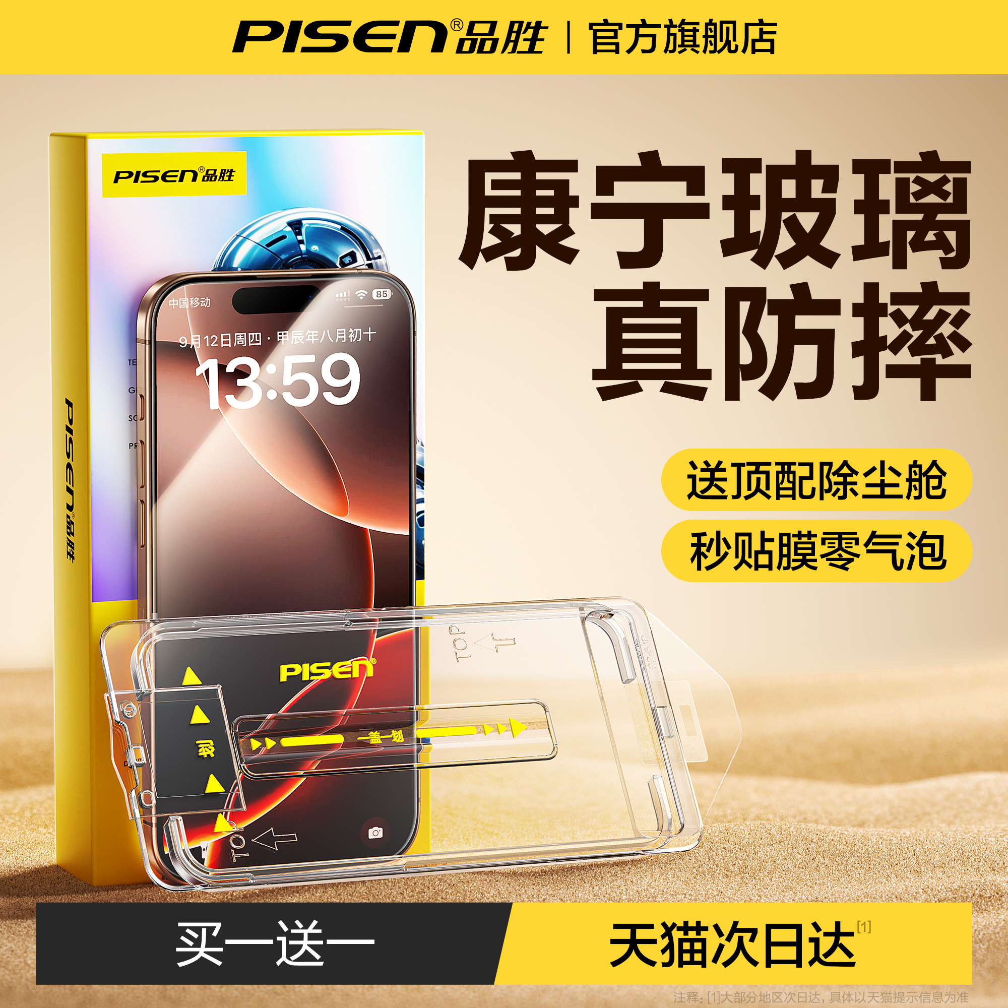 【顶配康宁膜】16无尘舱钢化膜