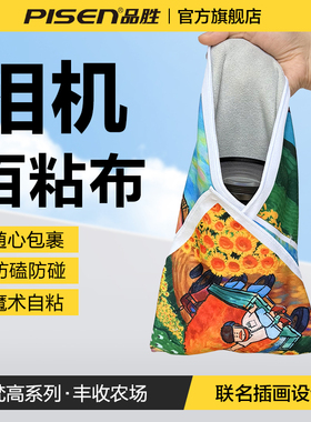 品胜百贴布相机内胆包自粘魔术百折布微单反镜头包裹布适用富士xt50佳能索尼zve10收纳保护套化妆收纳袋配件