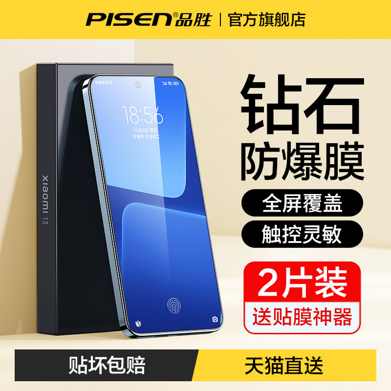 品胜适用小米13钢化膜13pro手机高清抗蓝光水凝曲面12全屏覆盖xiaomi十三全胶贴膜保护12s全包防摔ultra指纹使用感如何?