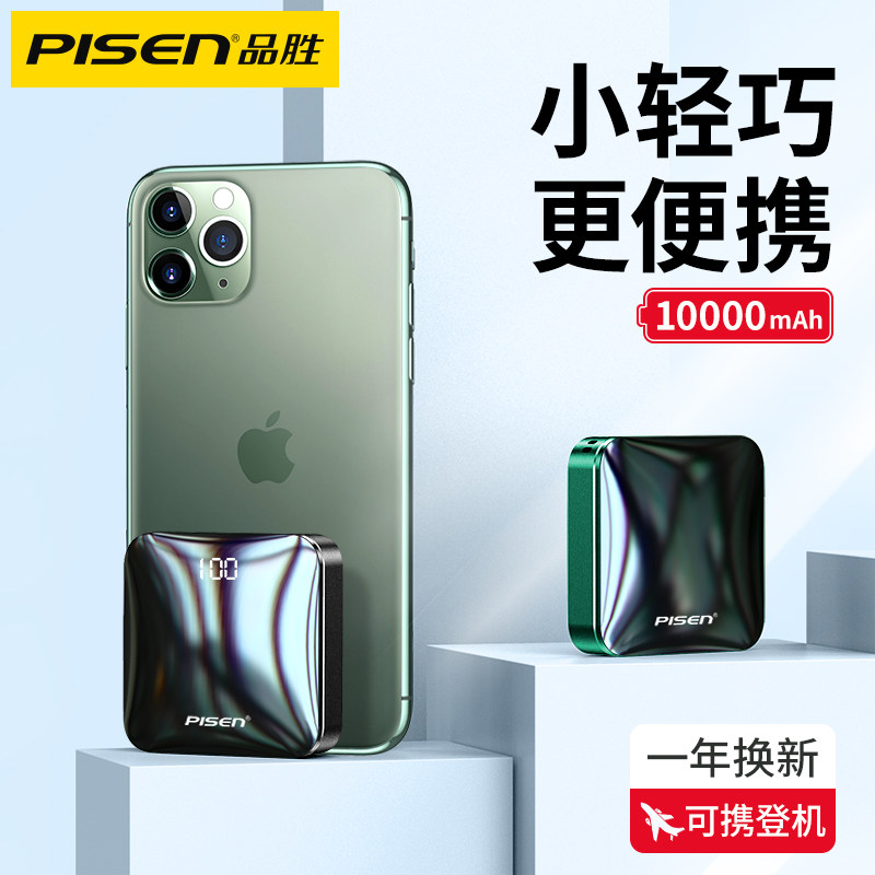 品胜充电宝复古创意超薄小巧便携10000毫安可爱超萌女款大容量适用于vivo华为苹果专用x迷你女生手机移动电源高性价比高么？