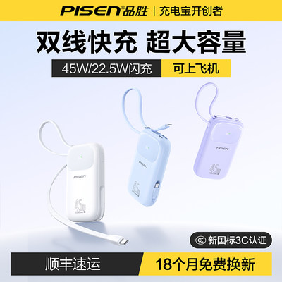 【3C认证丨可上飞机】品胜充电宝