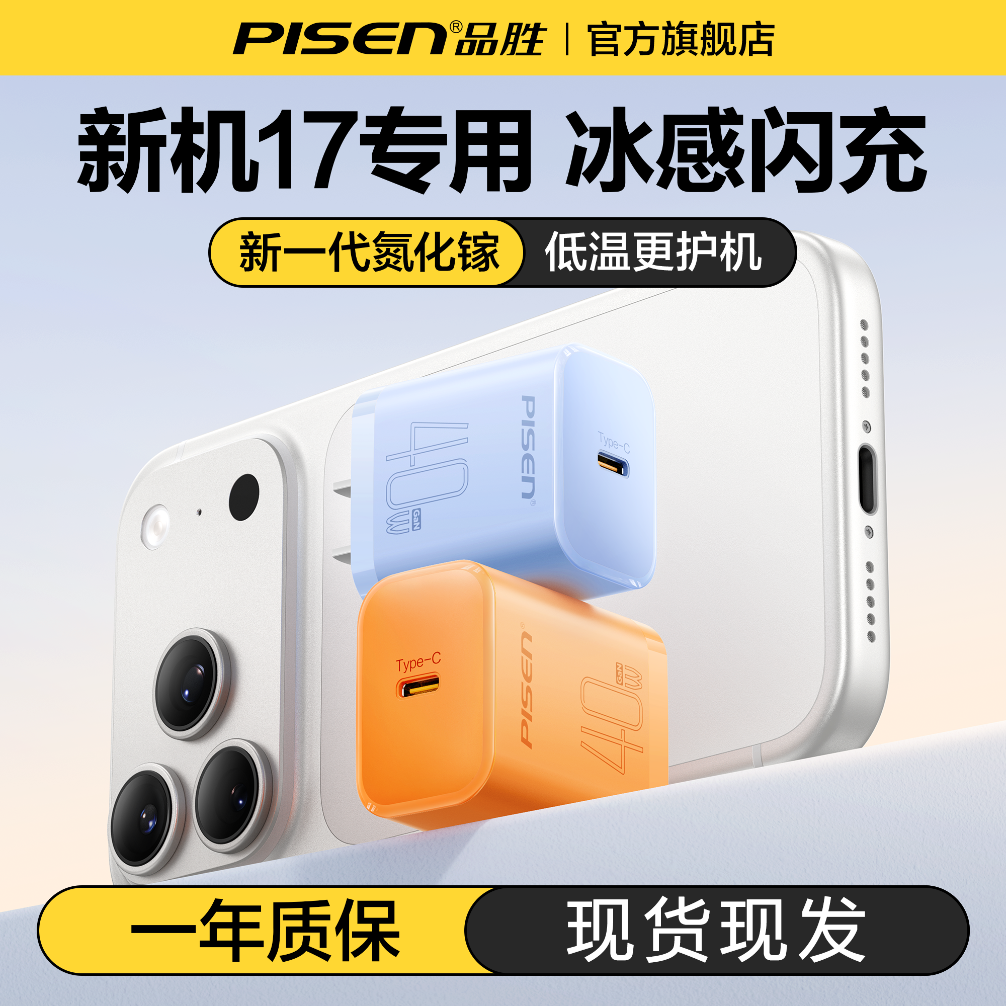 【新国标3c认证】品胜40W充电头适用苹果17快充头iPhone16Promax手机充电器套装14Pro氮化镓pd15Type-C数据线