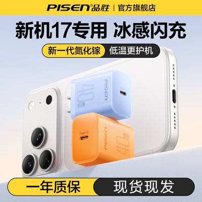 品胜pd快充非原装40w适用苹果