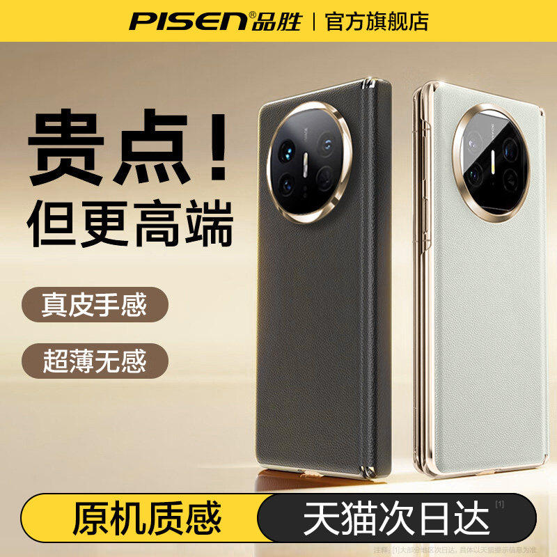 品胜适用华为x6手机壳matex5新款典藏版pura70pro折叠屏镜头全包高端超薄x3防摔真皮保护套翻盖ultra外壳磁吸