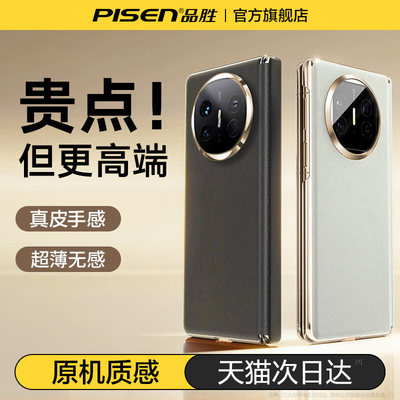 品胜适用华为x6折叠屏p70保护套