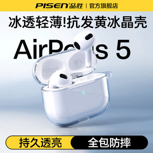 品胜适用苹果AirPods5保护套AirPods pro3耳机壳新款4代透明3代软pro2降噪硅胶全包防摔三代四代二代简约2/1