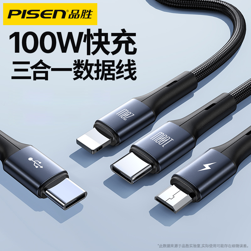 品胜三合一数据线手机充电线typec一拖三适用苹果华为小米iPhone安卓超级快充6A一拖二车载多头88w二合一100W