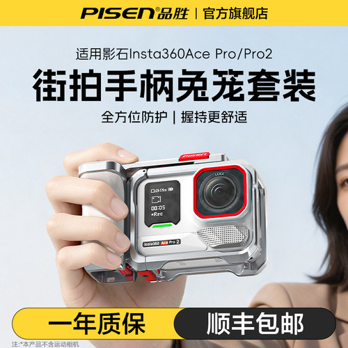 品胜街拍手柄套装含兔笼