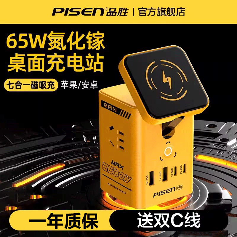 【机甲武士】品胜65W桌面充电器