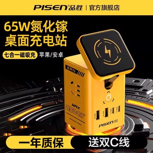 品胜PS65+集合充电站65W桌面机甲武士氮化镓无线充电器头手机电源pd快充插线板适用苹果安卓typec快速插座