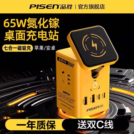 品胜PS65+集合充电站65W桌面机甲武士氮化镓无线充电器头手机电源pd快充插线板适用苹果安卓typec快速插座
