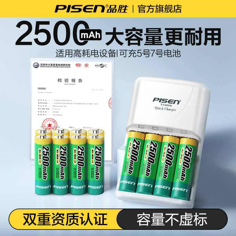 品胜充电电池5号大容量五7号可充电话筒玩具麦克风遥控器相机电池