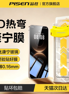 品胜3D热弯膜适用华为Mate80promax钢化膜70/60Pro新款pura80pro手机膜70全胶护60贴膜50无尘仓防摔非凡大师P