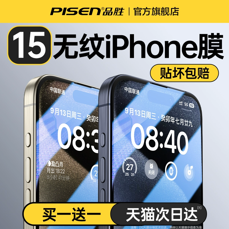 品胜苹果防纹钢化膜防刷防蓝光