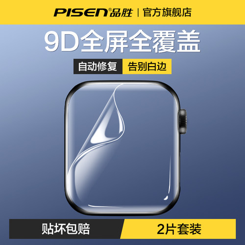 品胜苹果手表防爆膜防刮