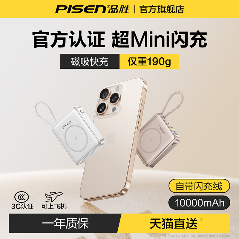 【3C认证充电宝】品胜超mini磁吸充电宝自带线2025新款magsafe无线快充适用苹果17蓝牙耳机iPhone16ProMax