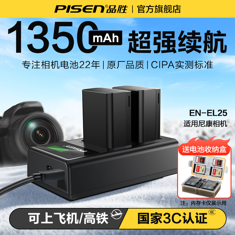 品胜适用尼康EN-EL25相机电池