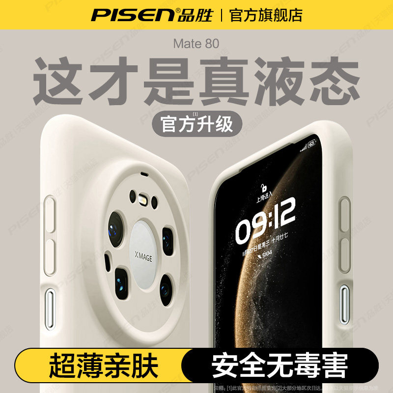 适用华为mate80promax手机壳液态图片