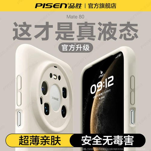 适用华为mate80promax手机壳液态