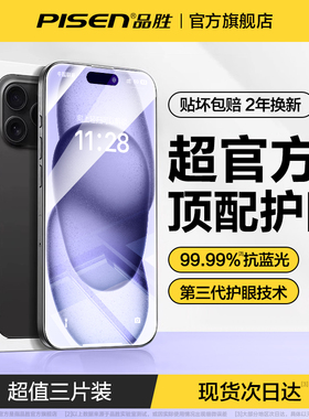 【德国护眼】适用苹果17ProMax钢化膜iPhone16手机膜15pro新款护眼14/13pm防蓝光plus防偷窥12/11全屏por防尘