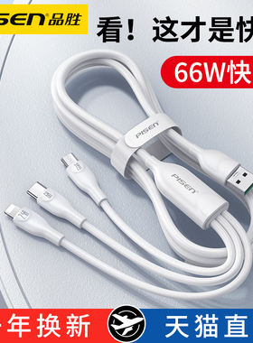 品胜快充数据线三合一充电线器type-c手机66W一拖三6A适用苹果华为安卓万能车载多功能通用