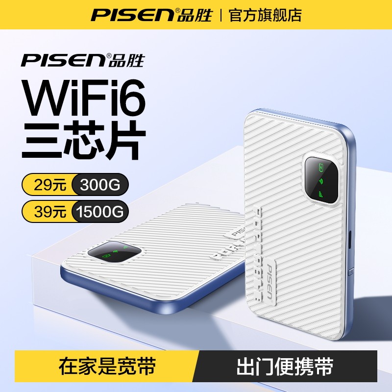 品胜随身wifi无线网络2026新款无限速流量全国通用智能移动上