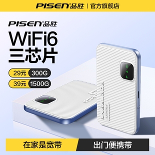 品胜随身wifi无线网络2026新款无限速流量全国通用智能移动上网可携带的wifi6官方正品无月租wi-fi哪个牌子好