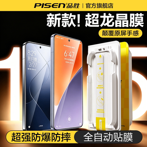 [超龙晶无尘秒贴]适用小米全系膜