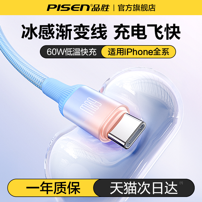 品胜2025新款60W渐变冰透数据线