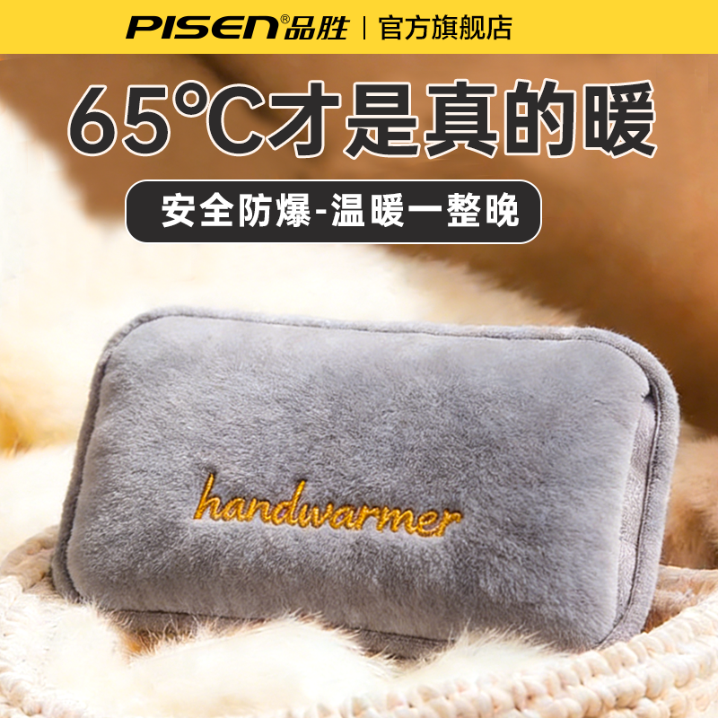 品胜热水袋充电暖水袋热敷可拆卸宿舍儿童专用加大加长国标安全防爆暖腹暖被窝2025官方正品新款