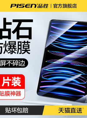 品胜适用平板iPadAir钢化膜2025苹果新款11寸air7高清mini7全屏11代护眼AR防指纹保护13十代10.9贴膜pro屏幕