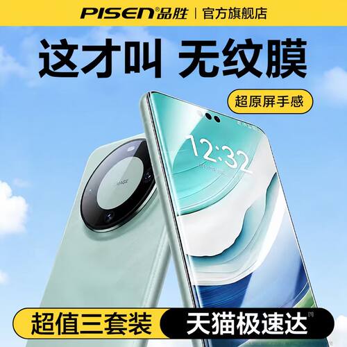 品胜华为新款陶瓷膜防指纹防爆