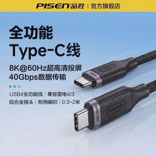 品胜typec全功能线USB4苹果iPhone18mac视频投屏显示器电脑40Gbps高速传输雷电4/5充电线240W双ctoc延长平板