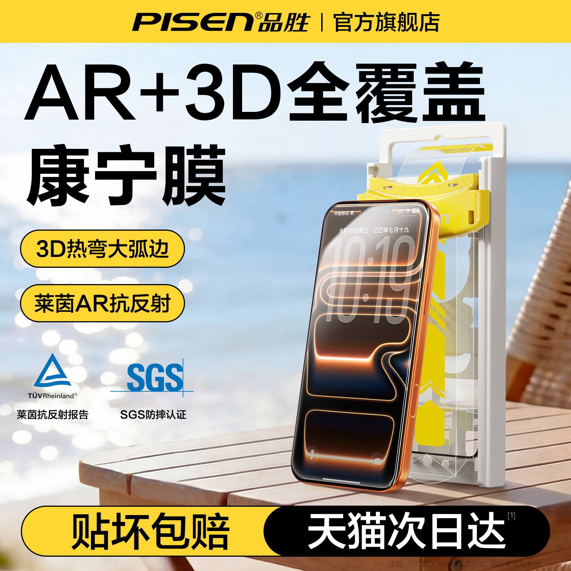 【3D热弯AR抗反射】品胜适用苹果17ProMax康宁钢化膜新款官iPhone17Pro手机膜17保护贴膜16pro防爆16pm全覆盖