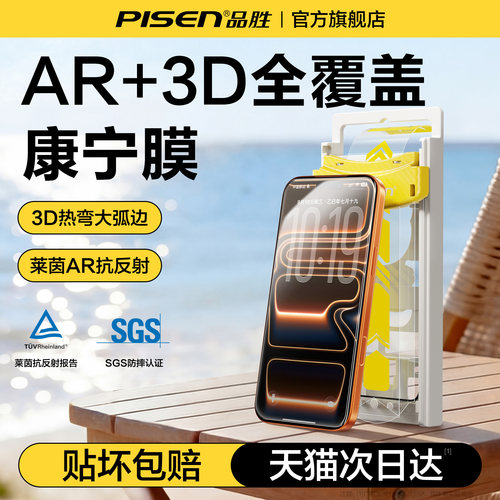 3D热弯AR康宁膜|苹果17系列首选
