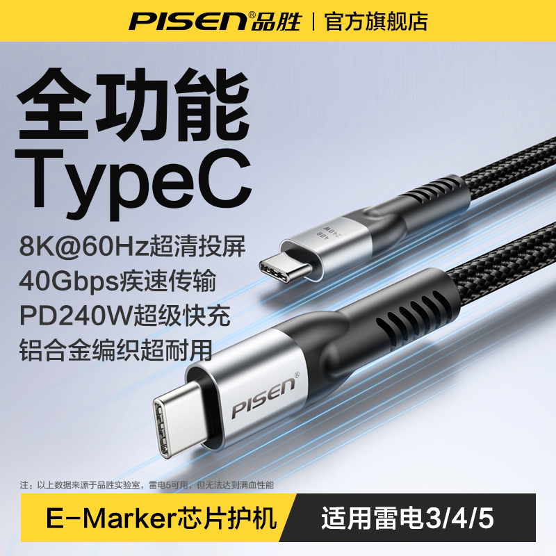 品胜USB4全功能双头typec线雷电4/5数据线40Gbps传输pd240w高清视频公对公ctoc苹果iphone17macbook笔记本