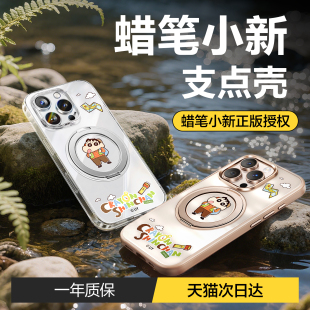 品胜支点壳适用苹果17ProMax手机壳新款 授权 iPhone16Pro磁吸15自带支架透明i14动漫男女外壳 蜡笔小新正版