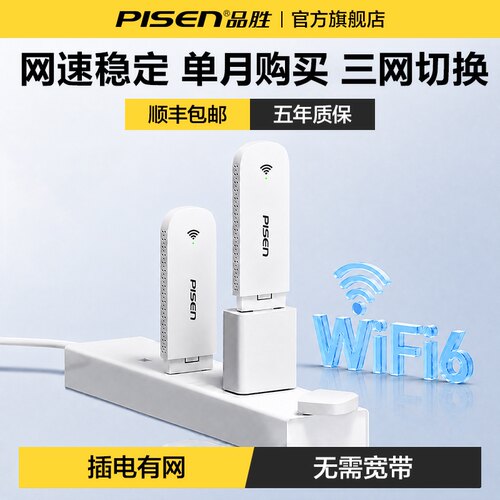 【品胜官方】随身wifi6新款