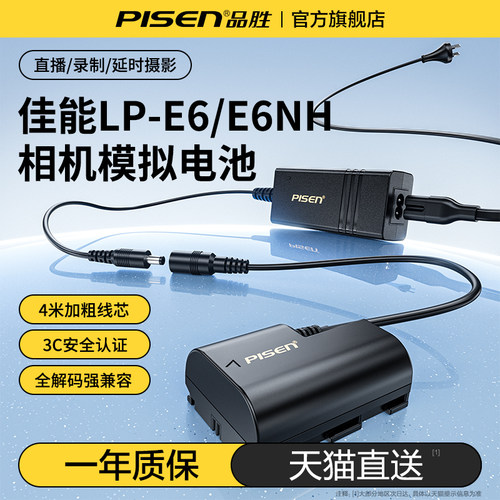 品胜适用佳能LP-E6相机外接电源