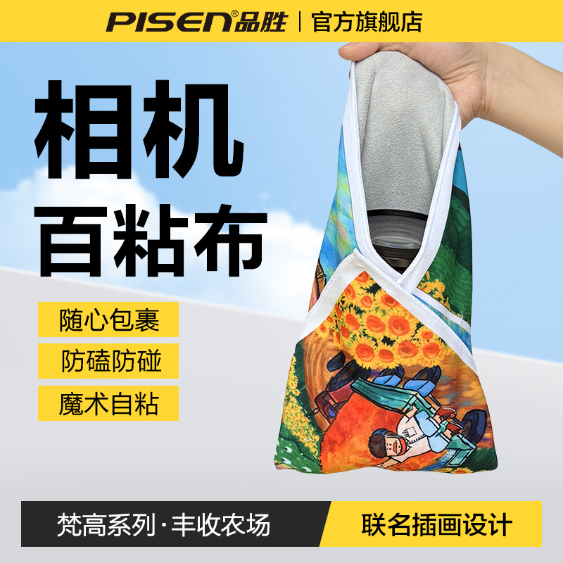 品胜相机百贴布镜头魔术布内胆包单反微单收纳自粘布P人专属百折布适用富士佳能索尼松下保护套摄影相机袋