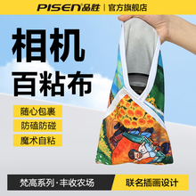 品胜相机百贴布镜头魔术布内胆包单反微单收纳自粘布P人专属百折布适用富士佳能索尼松下保护套摄影相机袋