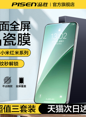 【新晶瓷水凝】品胜适用小米15Pro手机膜14Pro贴膜15SPro全屏Civi5Pro覆盖13pro保护高清12曲面K80钢化17护眼