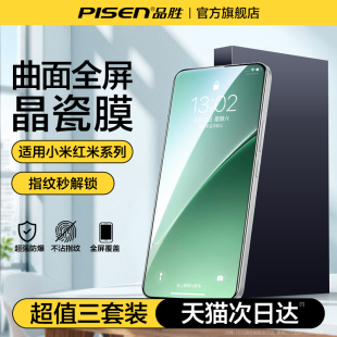 品胜适用小米15Pro手机膜14Pro贴膜15SPro全屏Civi5Pro覆盖13pro保护高清12曲面K80钢化17护眼 新晶瓷水凝