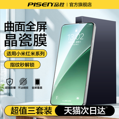 【超声秒解】品胜适用小米15贴膜