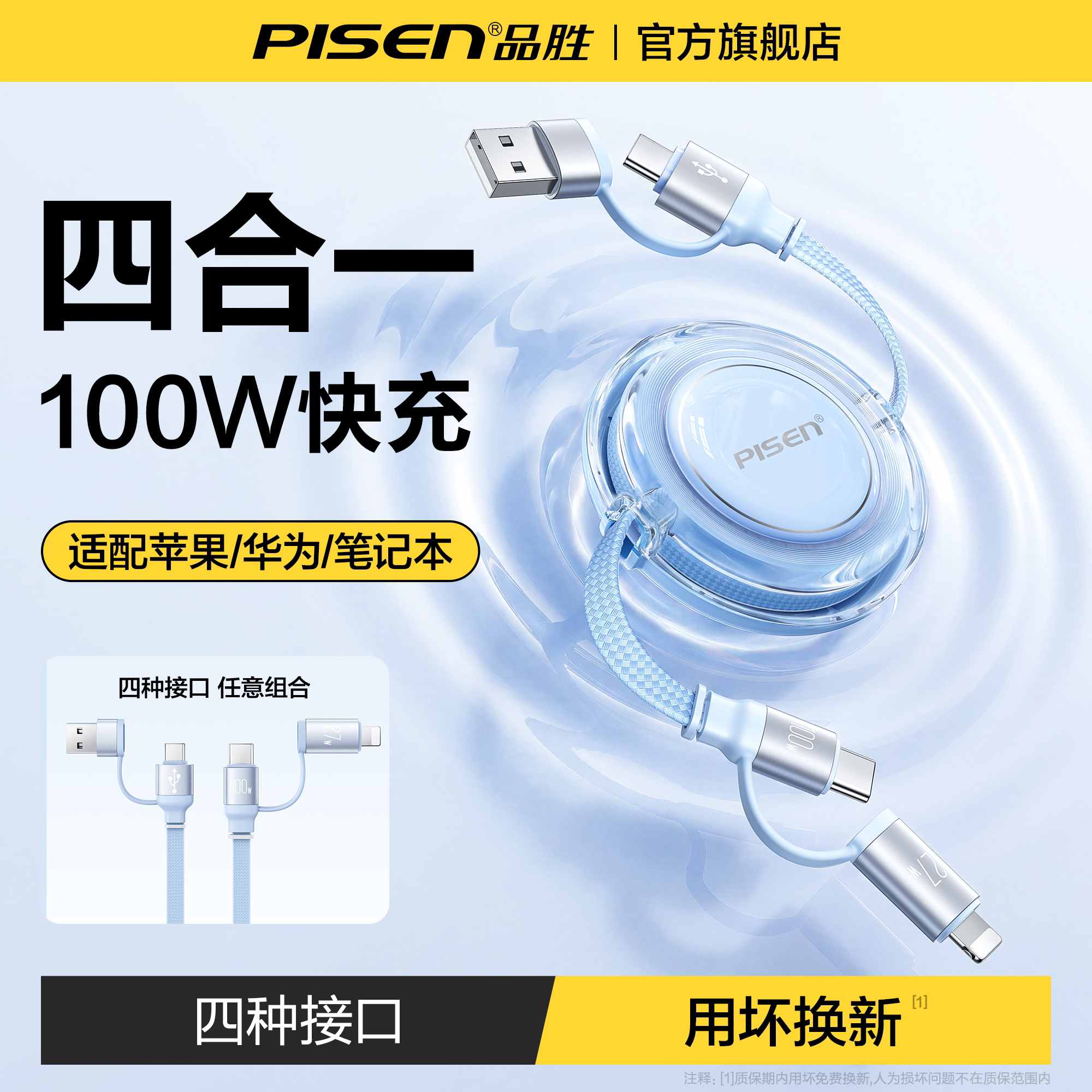 品胜首创四合一100W转接口伸缩线