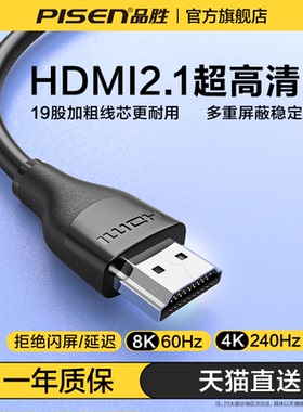 品胜 hdmi线2.1高清线8K显示器屏连接电视电脑投影仪加长4K240Hz