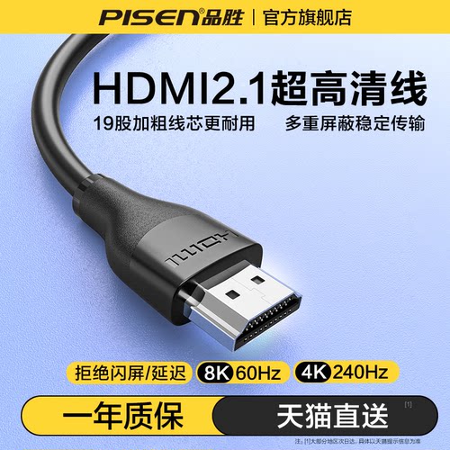 品胜hdmi线高清线2.1显示连接线