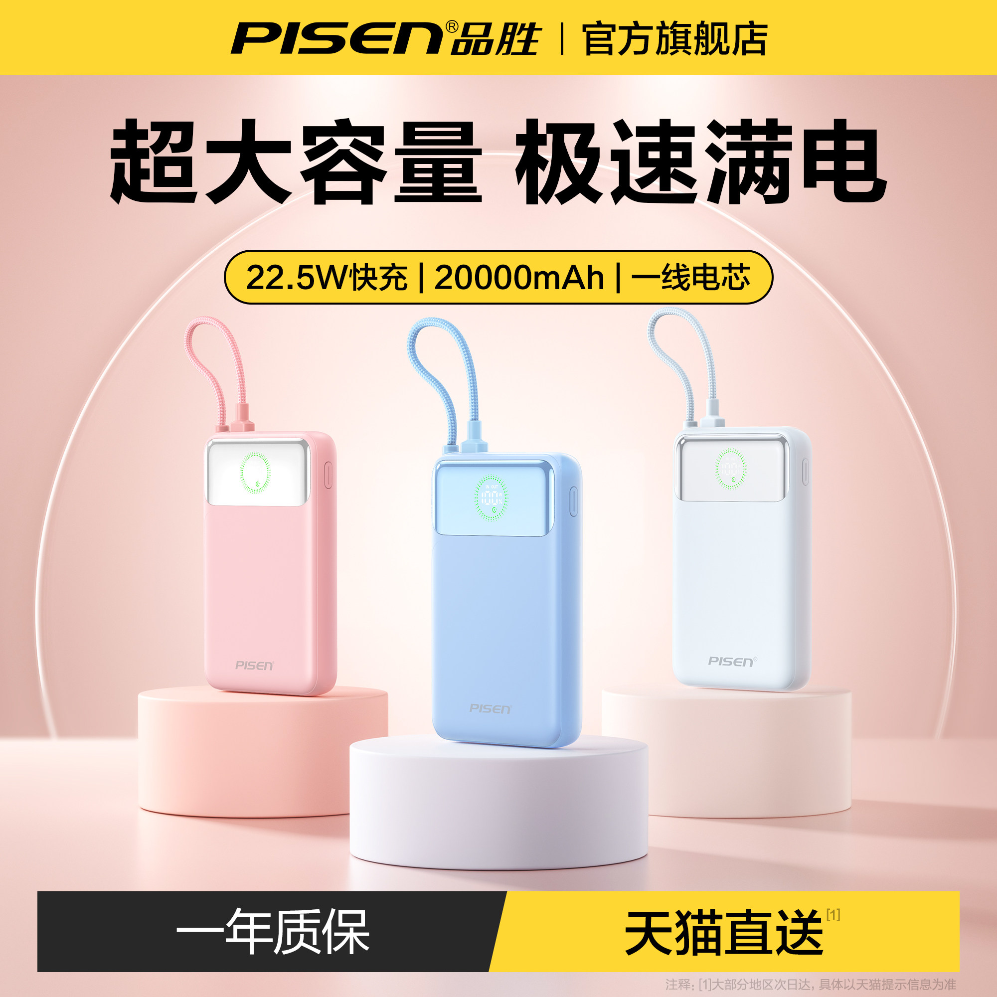 品胜20000毫安超大容量丨3c认证